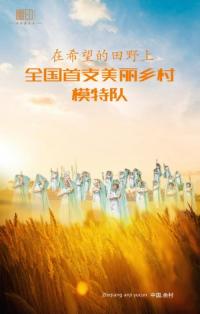 近几天在安吉玉村成立了艺术模特展演团队宣传美丽乡村