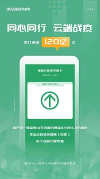 切实保障通信大数据行程卡平稳运行UCloud优刻得获中国信通院致信感