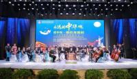 喜迎中秋,永远的中华魂系列民族音乐会在深圳福田举行