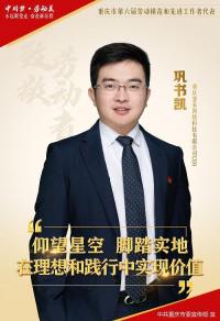 喜报!忽米网CEO巩书凯荣获重庆市第六届劳动模范荣誉称号