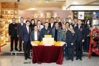 《古玉聚英：丁哲师生藏玉选辑》新书发布会在京举办