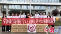 宁波银行苏州分行被授予慈善爱心单位称号分行义工社团持续践行公益善行