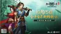 归来》手机游戏在上海海尚梨园举行产品发布会